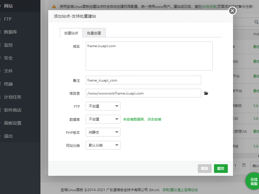 宝塔创建站点
